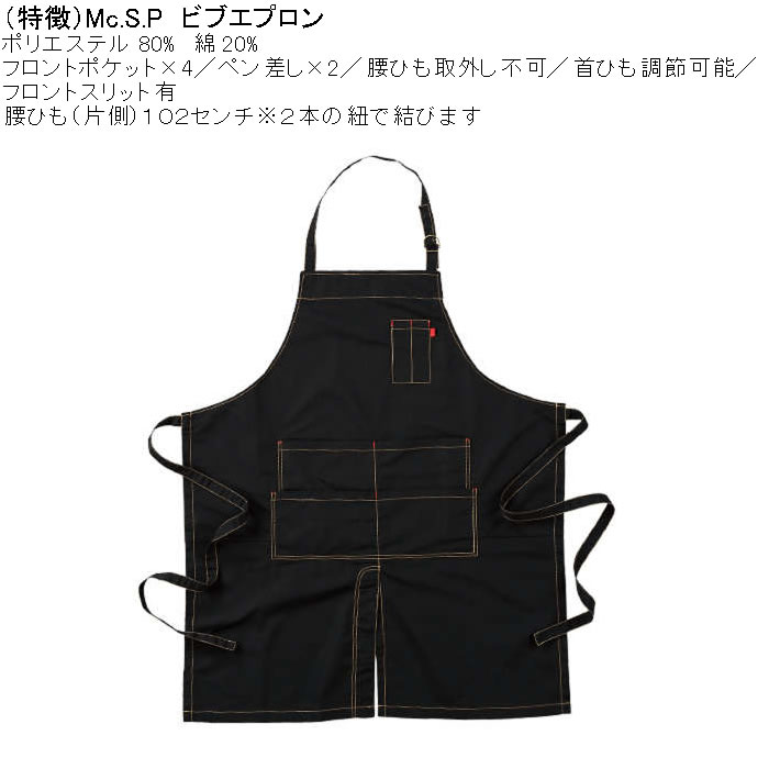 大きいサイズ メンズ Mc.S.P ビブエプロン 首掛けエプロン（メーカー取寄） キングサイズ ビッグサイズ |  | 04