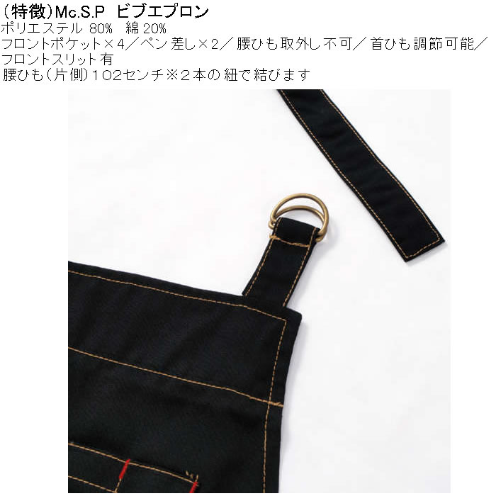 大きいサイズ メンズ Mc.S.P ビブエプロン 首掛けエプロン（メーカー取寄） キングサイズ ビッグサイズ |  | 05