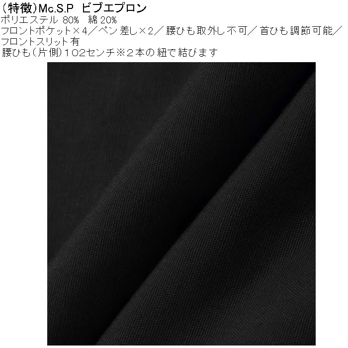 大きいサイズ メンズ Mc.S.P ビブエプロン 首掛けエプロン（メーカー取寄） キングサイズ ビッグサイズ |  | 06