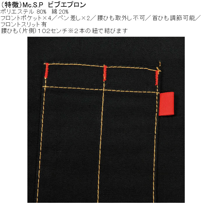 大きいサイズ メンズ Mc.S.P ビブエプロン 首掛けエプロン（メーカー取寄） キングサイズ ビッグサイズ |  | 07