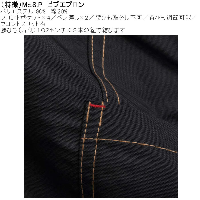 大きいサイズ メンズ Mc.S.P ビブエプロン 首掛けエプロン（メーカー取寄） キングサイズ ビッグサイズ |  | 08