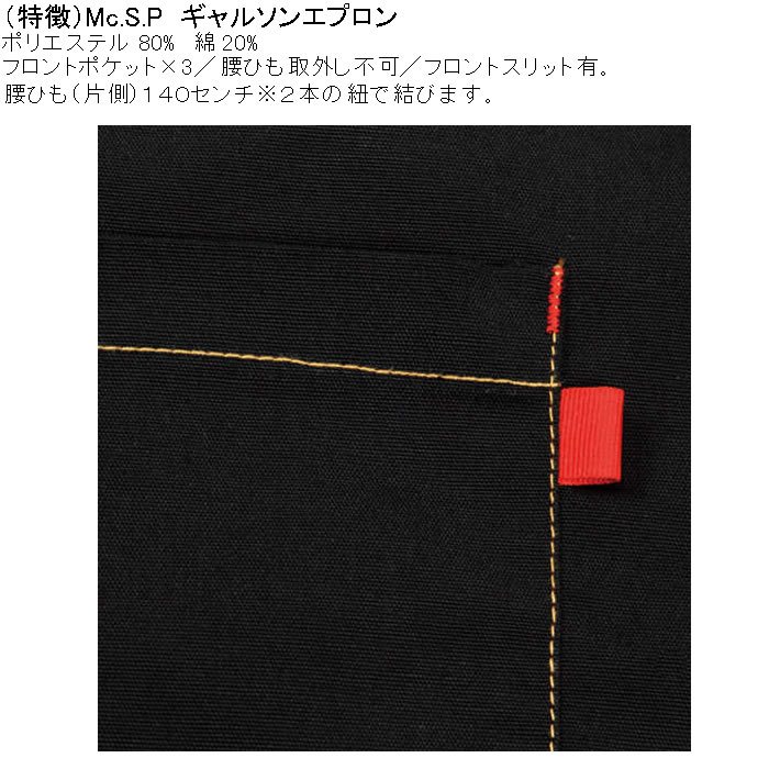 大きいサイズ メンズ Mc.S.P ギャルソンエプロン 腰掛け 前掛け エプロン（メーカー取寄） キングサイズ ビッグサイズ |  | 06