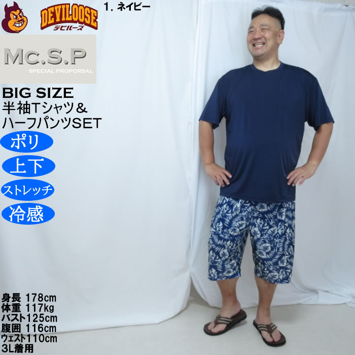 大きいサイズ メンズ Mc.S.P 冷感 ベア天竺 半袖Tシャツ リーフ柄ハーフパンツ 上下セット（メーカー取寄）3L 4L 5L 6L 7L 8L |  | 09