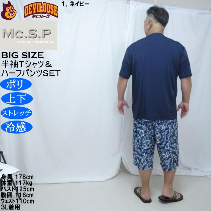 大きいサイズ メンズ Mc.S.P 冷感 ベア天竺 半袖Tシャツ リーフ柄ハーフパンツ 上下セット（メーカー取寄）3L 4L 5L 6L 7L 8L |  | 11