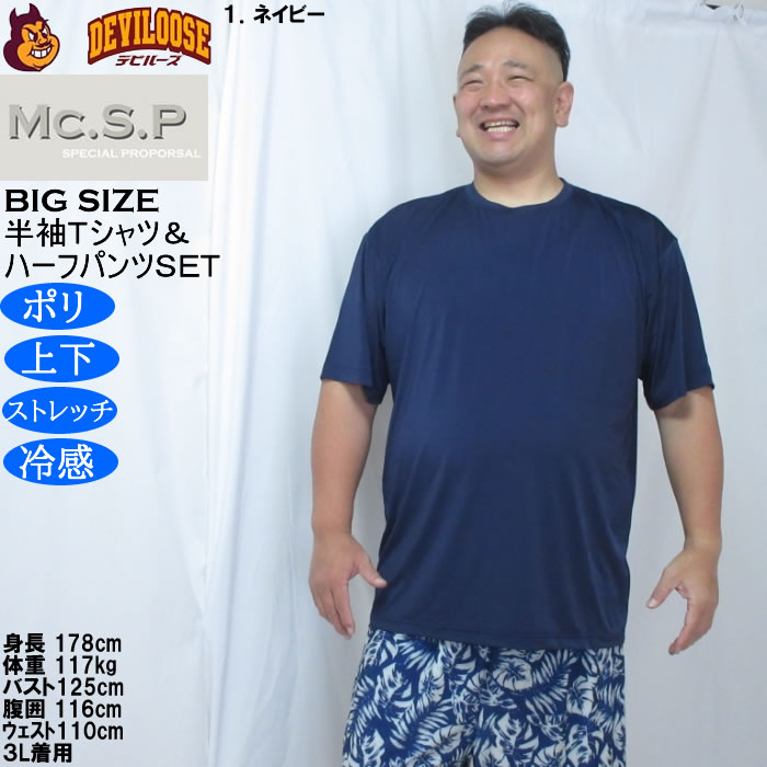 大きいサイズ メンズ Mc.S.P 冷感 ベア天竺 半袖Tシャツ リーフ柄ハーフパンツ 上下セット（メーカー取寄）3L 4L 5L 6L 7L 8L |  | 12