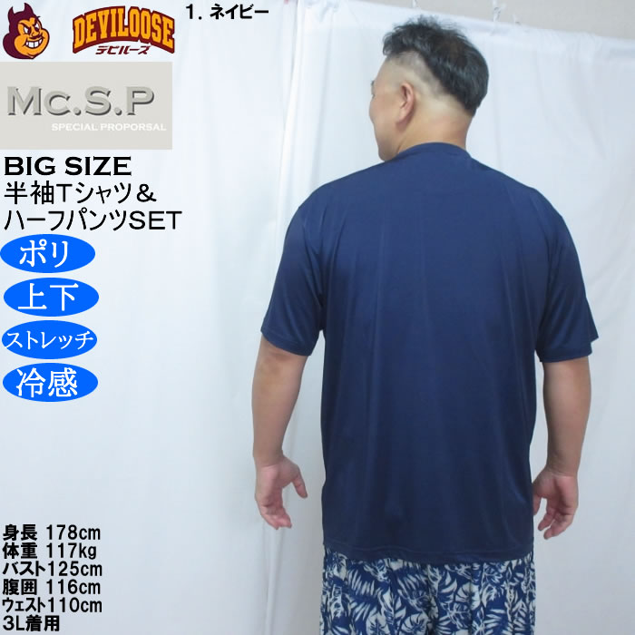 大きいサイズ メンズ Mc.S.P 冷感 ベア天竺 半袖Tシャツ リーフ柄ハーフパンツ 上下セット（メーカー取寄）3L 4L 5L 6L 7L 8L |  | 13