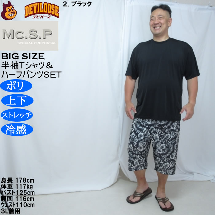 大きいサイズ メンズ Mc.S.P 冷感 ベア天竺 半袖Tシャツ リーフ柄ハーフパンツ 上下セット（メーカー取寄）3L 4L 5L 6L 7L 8L |  | 14