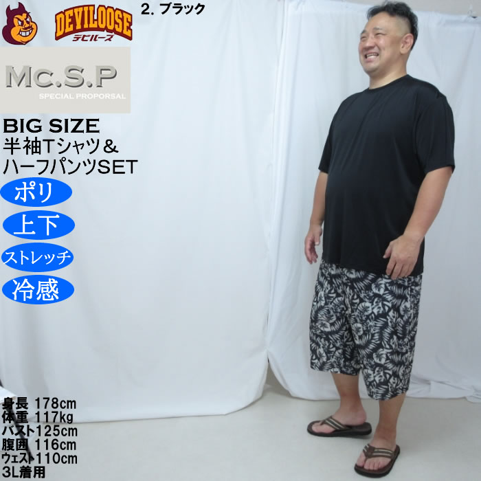 大きいサイズ メンズ Mc.S.P 冷感 ベア天竺 半袖Tシャツ リーフ柄ハーフパンツ 上下セット（メーカー取寄）3L 4L 5L 6L 7L 8L |  | 15