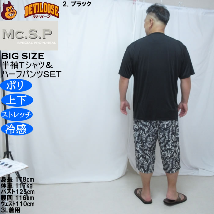 大きいサイズ メンズ Mc.S.P 冷感 ベア天竺 半袖Tシャツ リーフ柄ハーフパンツ 上下セット（メーカー取寄）3L 4L 5L 6L 7L 8L |  | 16