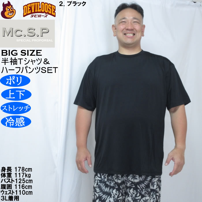 大きいサイズ メンズ Mc.S.P 冷感 ベア天竺 半袖Tシャツ リーフ柄ハーフパンツ 上下セット（メーカー取寄）3L 4L 5L 6L 7L 8L |  | 17