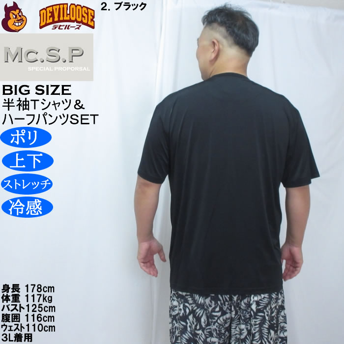 大きいサイズ メンズ Mc.S.P 冷感 ベア天竺 半袖Tシャツ リーフ柄ハーフパンツ 上下セット（メーカー取寄）3L 4L 5L 6L 7L 8L |  | 18