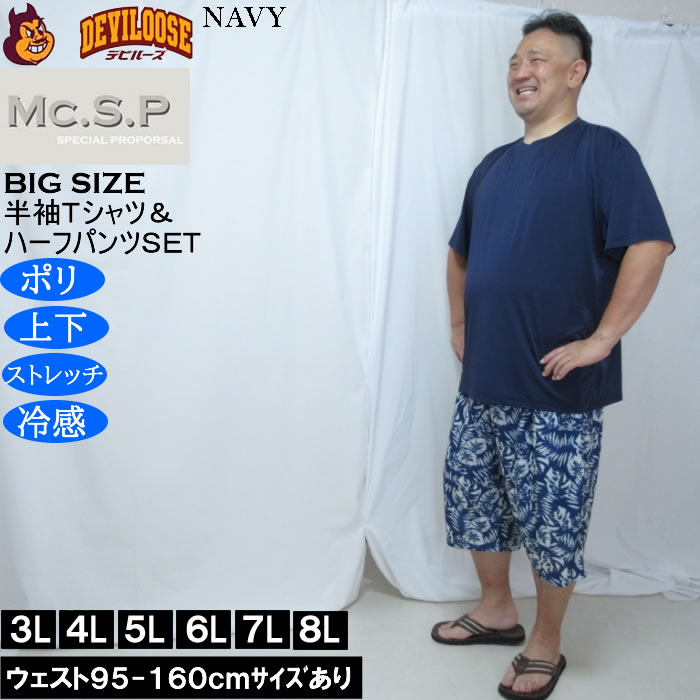 大きいサイズ メンズ Mc.S.P 冷感 ベア天竺 半袖Tシャツ リーフ柄ハーフパンツ 上下セット（メーカー取寄）3L 4L 5L 6L 7L 8L |  | 01