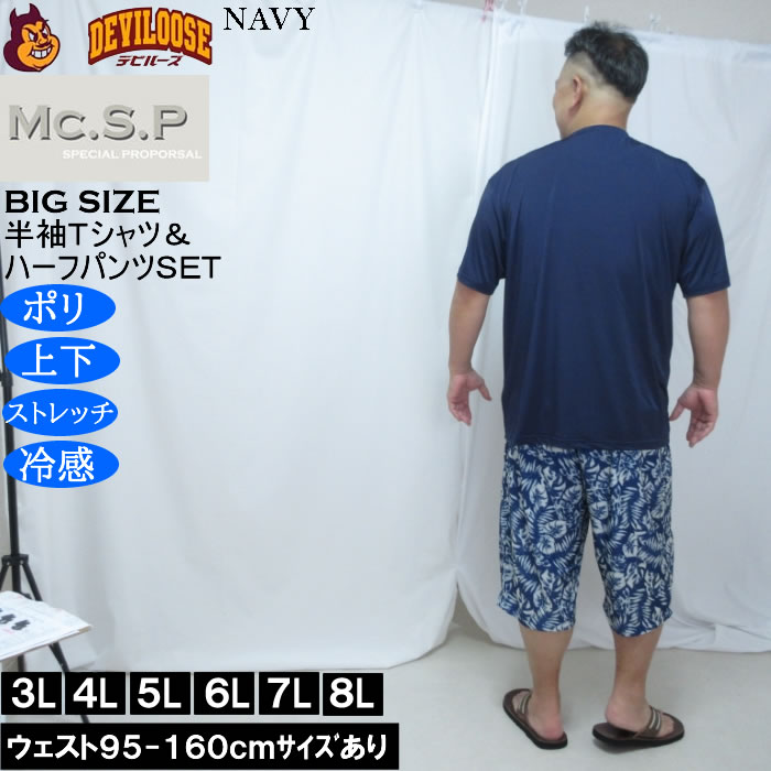 大きいサイズ メンズ Mc.S.P 冷感 ベア天竺 半袖Tシャツ リーフ柄ハーフパンツ 上下セット（メーカー取寄）3L 4L 5L 6L 7L 8L |  | 03