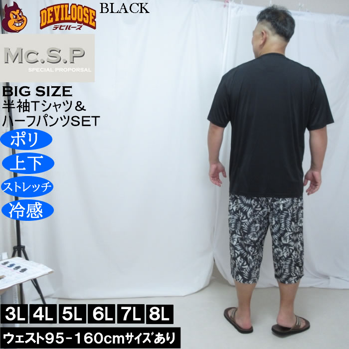 大きいサイズ メンズ Mc.S.P 冷感 ベア天竺 半袖Tシャツ リーフ柄ハーフパンツ 上下セット（メーカー取寄）3L 4L 5L 6L 7L 8L |  | 04