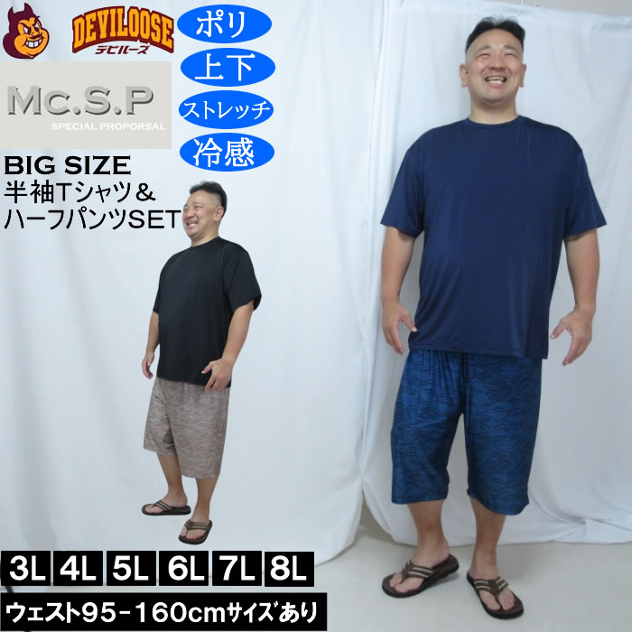 大きいサイズ メンズ Mc.S.P 冷感 ベア天竺 半袖Tシャツ 波柄ハーフパンツ 上下セット（メーカー取寄）3L 4L 5L 6L 7L 8L | 