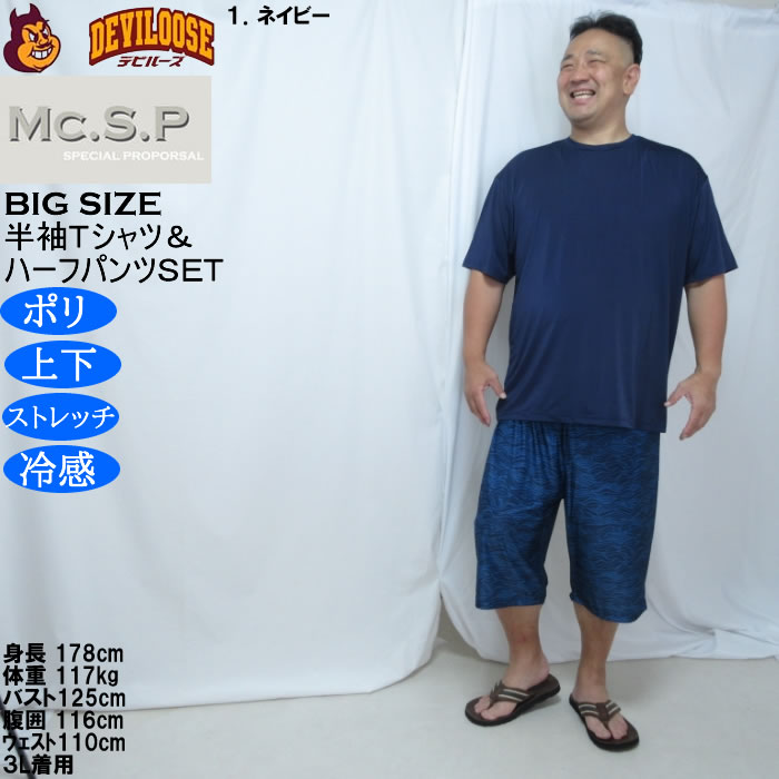 大きいサイズ メンズ Mc.S.P 冷感 ベア天竺 半袖Tシャツ 波柄ハーフパンツ 上下セット（メーカー取寄）3L 4L 5L 6L 7L 8L |  | 09