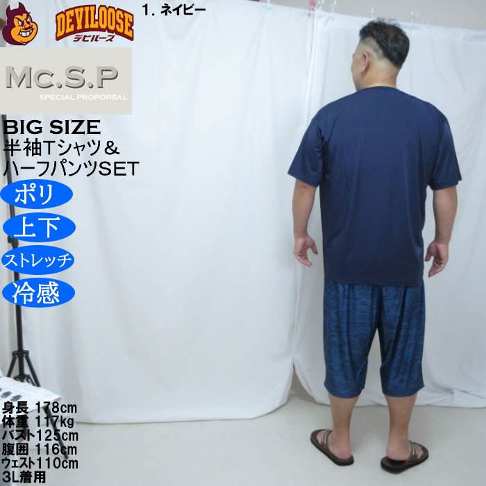 大きいサイズ メンズ Mc.S.P 冷感 ベア天竺 半袖Tシャツ 波柄ハーフパンツ 上下セット（メーカー取寄）3L 4L 5L 6L 7L 8L |  | 11