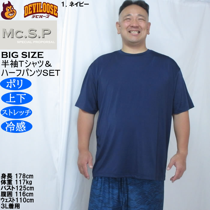 大きいサイズ メンズ Mc.S.P 冷感 ベア天竺 半袖Tシャツ 波柄ハーフパンツ 上下セット（メーカー取寄）3L 4L 5L 6L 7L 8L |  | 12