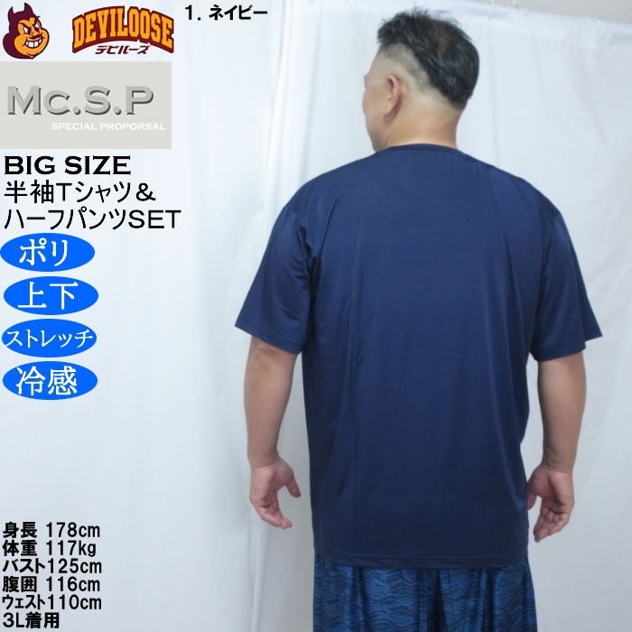 大きいサイズ メンズ Mc.S.P 冷感 ベア天竺 半袖Tシャツ 波柄ハーフパンツ 上下セット（メーカー取寄）3L 4L 5L 6L 7L 8L |  | 13