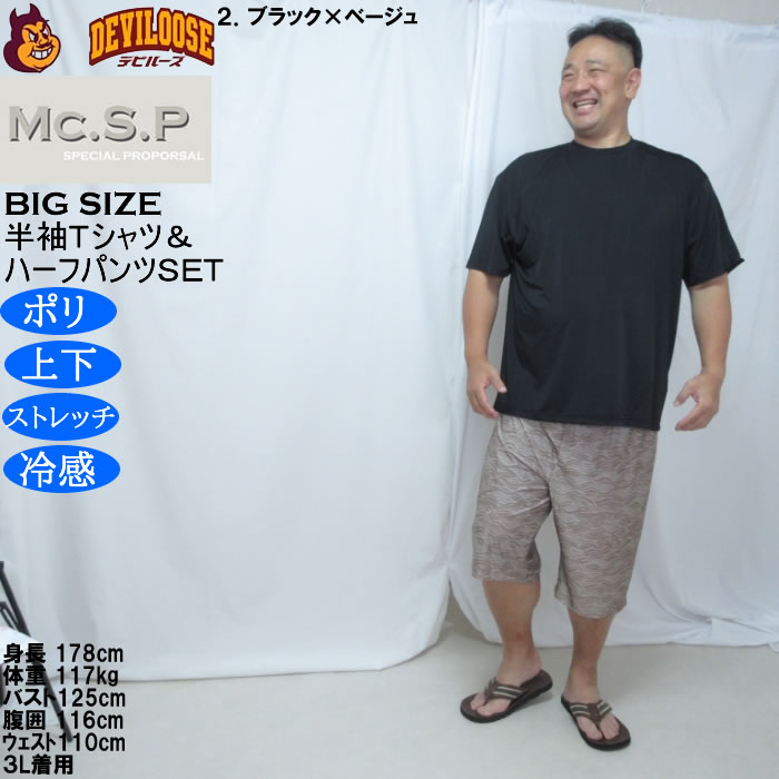 大きいサイズ メンズ Mc.S.P 冷感 ベア天竺 半袖Tシャツ 波柄ハーフパンツ 上下セット（メーカー取寄）3L 4L 5L 6L 7L 8L |  | 14