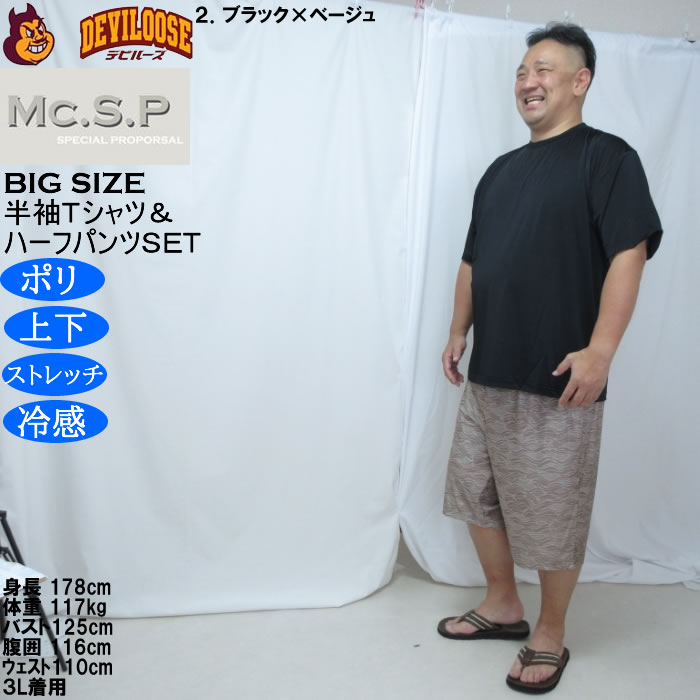 大きいサイズ メンズ Mc.S.P 冷感 ベア天竺 半袖Tシャツ 波柄ハーフパンツ 上下セット（メーカー取寄）3L 4L 5L 6L 7L 8L |  | 15
