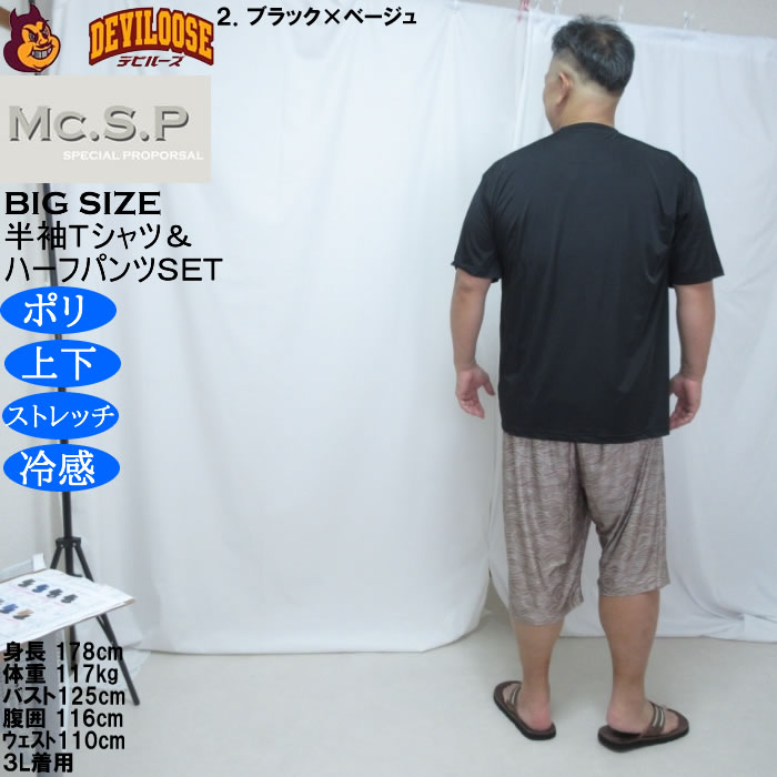 大きいサイズ メンズ Mc.S.P 冷感 ベア天竺 半袖Tシャツ 波柄ハーフパンツ 上下セット（メーカー取寄）3L 4L 5L 6L 7L 8L |  | 16