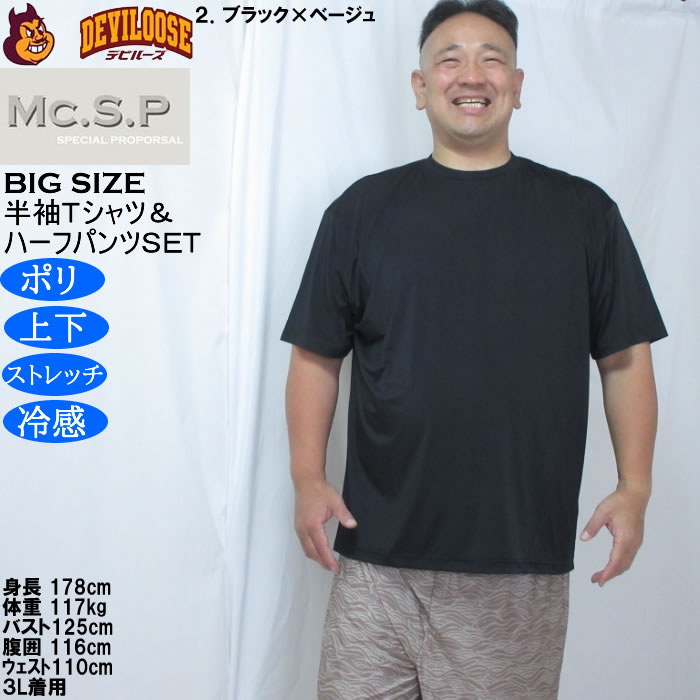大きいサイズ メンズ Mc.S.P 冷感 ベア天竺 半袖Tシャツ 波柄ハーフパンツ 上下セット（メーカー取寄）3L 4L 5L 6L 7L 8L |  | 17