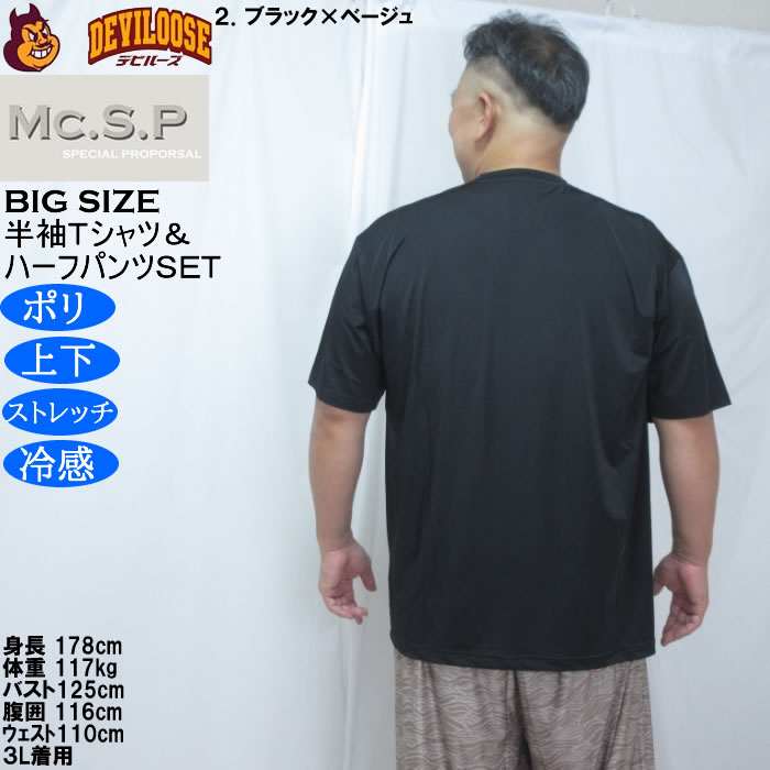 大きいサイズ メンズ Mc.S.P 冷感 ベア天竺 半袖Tシャツ 波柄ハーフパンツ 上下セット（メーカー取寄）3L 4L 5L 6L 7L 8L |  | 18
