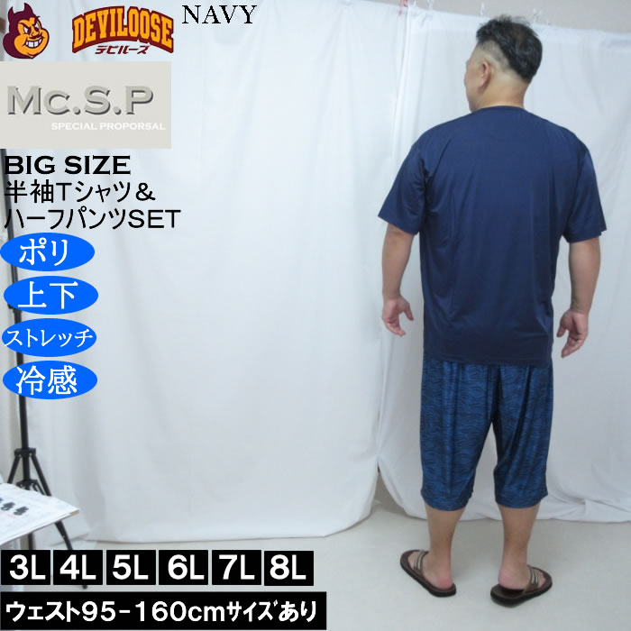 大きいサイズ メンズ Mc.S.P 冷感 ベア天竺 半袖Tシャツ 波柄ハーフパンツ 上下セット（メーカー取寄）3L 4L 5L 6L 7L 8L |  | 03