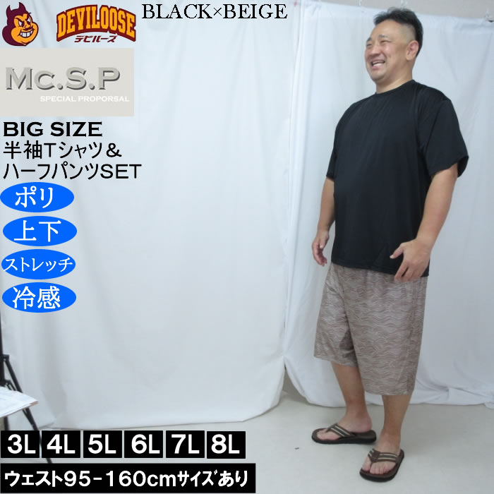 大きいサイズ メンズ Mc.S.P 冷感 ベア天竺 半袖Tシャツ 波柄ハーフパンツ 上下セット（メーカー取寄）3L 4L 5L 6L 7L 8L |  | 02