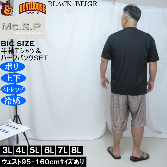 大きいサイズ メンズ Mc.S.P 冷感 ベア天竺 半袖Tシャツ 波柄ハーフパンツ 上下セット（メーカー取寄）3L 4L 5L 6L 7L 8L |  | 04