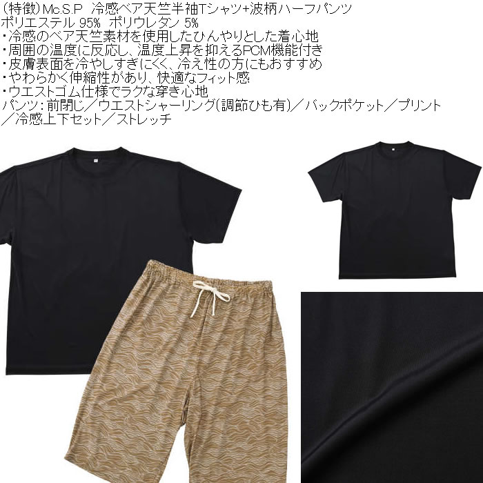 大きいサイズ メンズ Mc.S.P 冷感 ベア天竺 半袖Tシャツ 波柄ハーフパンツ 上下セット（メーカー取寄）3L 4L 5L 6L 7L 8L |  | 07