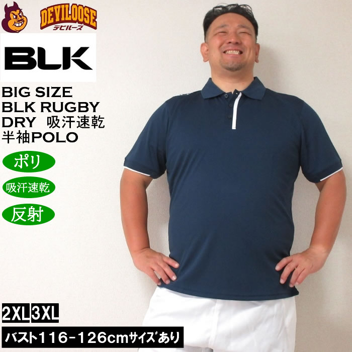 大きいサイズ メンズ BLK ラグビードライ半袖ポロシャツ（メーカー特売価格の為返品交換不可）2XL 3XL 吸汗速乾 DRY キングサイズ ビッグサイズ | 