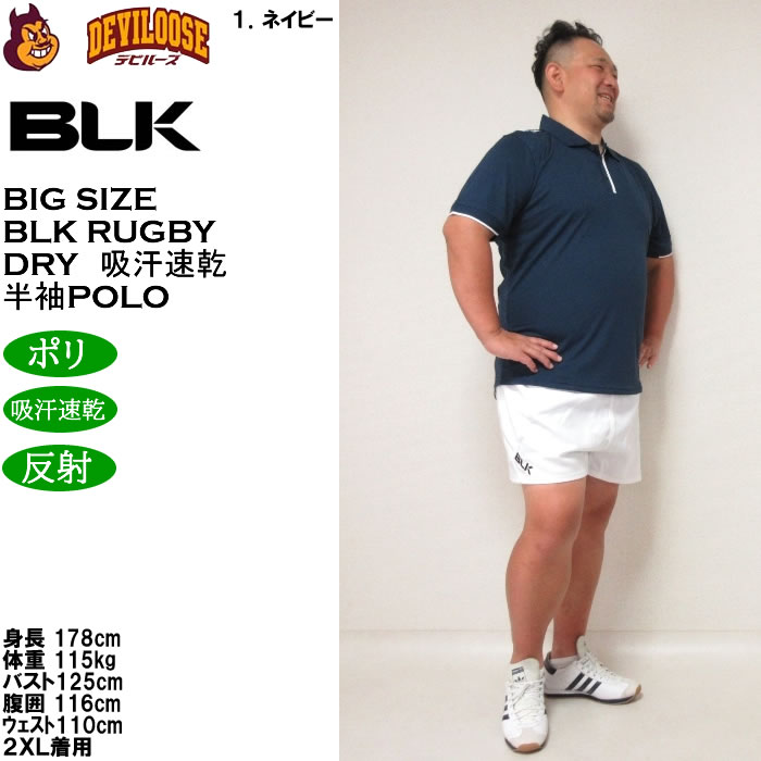 大きいサイズ メンズ BLK ラグビードライ半袖ポロシャツ（メーカー特売価格の為返品交換不可）2XL 3XL 吸汗速乾 DRY キングサイズ ビッグサイズ |  | 10