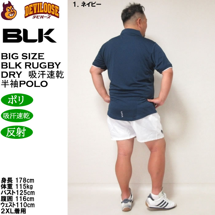 大きいサイズ メンズ BLK ラグビードライ半袖ポロシャツ（メーカー特売価格の為返品交換不可）2XL 3XL 吸汗速乾 DRY キングサイズ ビッグサイズ |  | 11