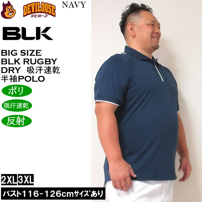 大きいサイズ メンズ BLK ラグビードライ半袖ポロシャツ（メーカー特売価格の為返品交換不可）2XL 3XL 吸汗速乾 DRY キングサイズ ビッグサイズ |  | 01
