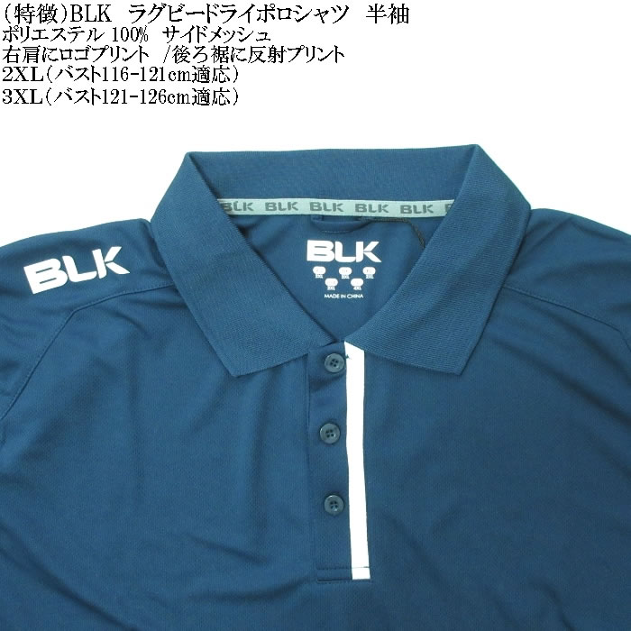 大きいサイズ メンズ BLK ラグビードライ半袖ポロシャツ（メーカー特売価格の為返品交換不可）2XL 3XL 吸汗速乾 DRY キングサイズ ビッグサイズ |  | 03