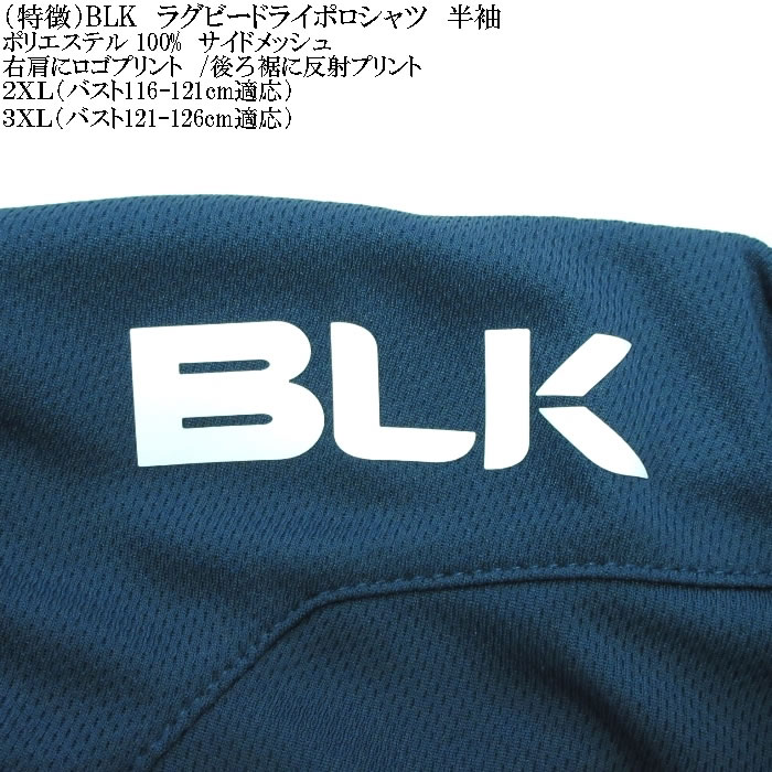 大きいサイズ メンズ BLK ラグビードライ半袖ポロシャツ（メーカー特売価格の為返品交換不可）2XL 3XL 吸汗速乾 DRY キングサイズ ビッグサイズ |  | 04