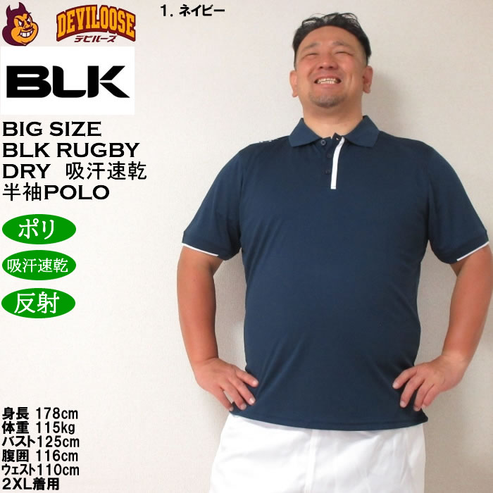 大きいサイズ メンズ BLK ラグビードライ半袖ポロシャツ（メーカー特売価格の為返品交換不可）2XL 3XL 吸汗速乾 DRY キングサイズ ビッグサイズ |  | 07
