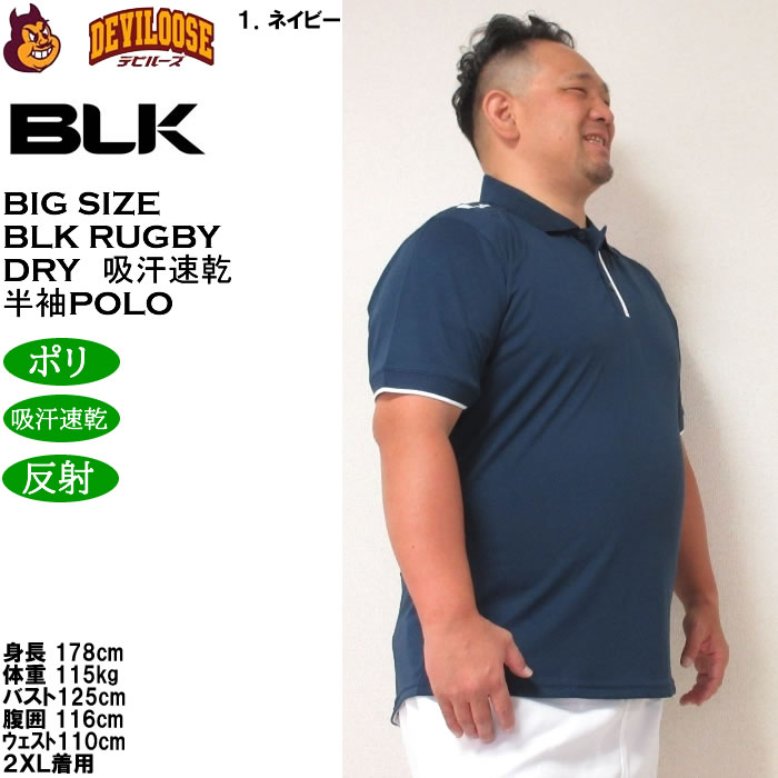 大きいサイズ メンズ BLK ラグビードライ半袖ポロシャツ（メーカー特売価格の為返品交換不可）2XL 3XL 吸汗速乾 DRY キングサイズ ビッグサイズ |  | 08