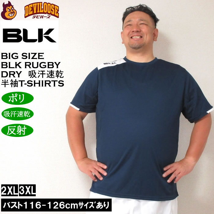 大きいサイズ メンズ BLK ラグビードライ半袖Ｔシャツ（メーカー特売価格の為返品交換不可）2XL 3XL 吸汗速乾 DRY キングサイズ ビッグサイズ | 