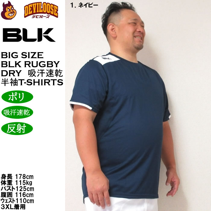 大きいサイズ メンズ BLK ラグビードライ半袖Ｔシャツ（メーカー特売価格の為返品交換不可）2XL 3XL 吸汗速乾 DRY キングサイズ ビッグサイズ |  | 09