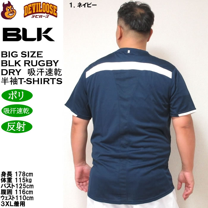 大きいサイズ メンズ BLK ラグビードライ半袖Ｔシャツ（メーカー特売価格の為返品交換不可）2XL 3XL 吸汗速乾 DRY キングサイズ ビッグサイズ |  | 10