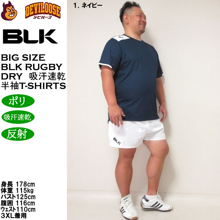 大きいサイズ メンズ BLK ラグビードライ半袖Ｔシャツ（メーカー特売価格の為返品交換不可）2XL 3XL 吸汗速乾 DRY キングサイズ ビッグサイズ |  | 11