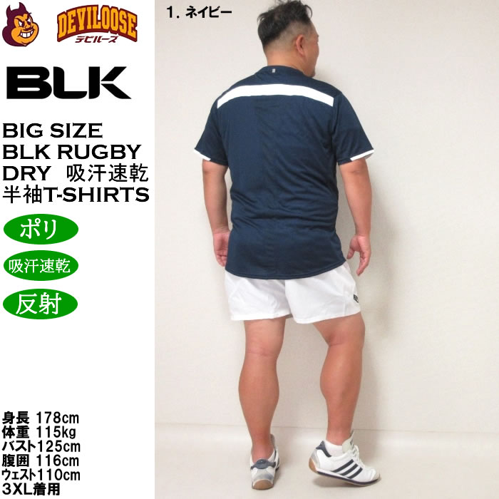大きいサイズ メンズ BLK ラグビードライ半袖Ｔシャツ（メーカー特売価格の為返品交換不可）2XL 3XL 吸汗速乾 DRY キングサイズ ビッグサイズ |  | 12
