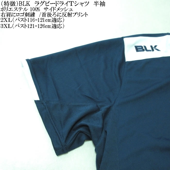 大きいサイズ メンズ BLK ラグビードライ半袖Ｔシャツ（メーカー特売価格の為返品交換不可）2XL 3XL 吸汗速乾 DRY キングサイズ ビッグサイズ |  | 06