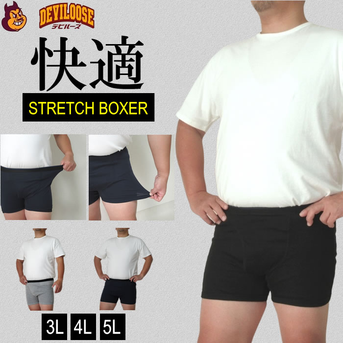 大きいサイズ メンズ 綿混ボクサーブリーフ ボクサーパンツ 3L 4L 5L  吸汗速乾 ストレッチ　ウェスト98-120cm対応 | 