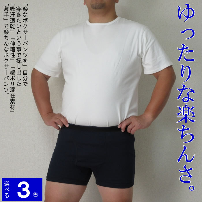 大きいサイズ メンズ 綿混ボクサーブリーフ ボクサーパンツ 3L 4L 5L  吸汗速乾 ストレッチ　ウェスト98-120cm対応 |  | 02