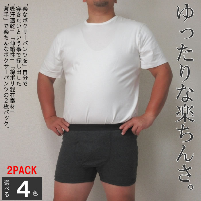 (SALE価格設定)大きいサイズ メンズ メンズ 綿混ボクサーブリーフ２枚パック　2P ボクサーパンツ　3L 4L 5L 吸汗速乾 ストレッチ ウェスト98-120cm対応 |  | 02