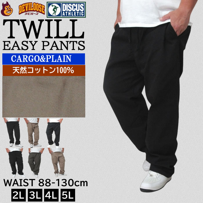 (SALE価格設定)大きいサイズ メンズ DISCUS イージーパンツ　ウェスト88-130cm対応　2L 3L 4L 5L ウェストストレッチ チノパン　カーゴ ディスカス | DISCUS ATHLETIC